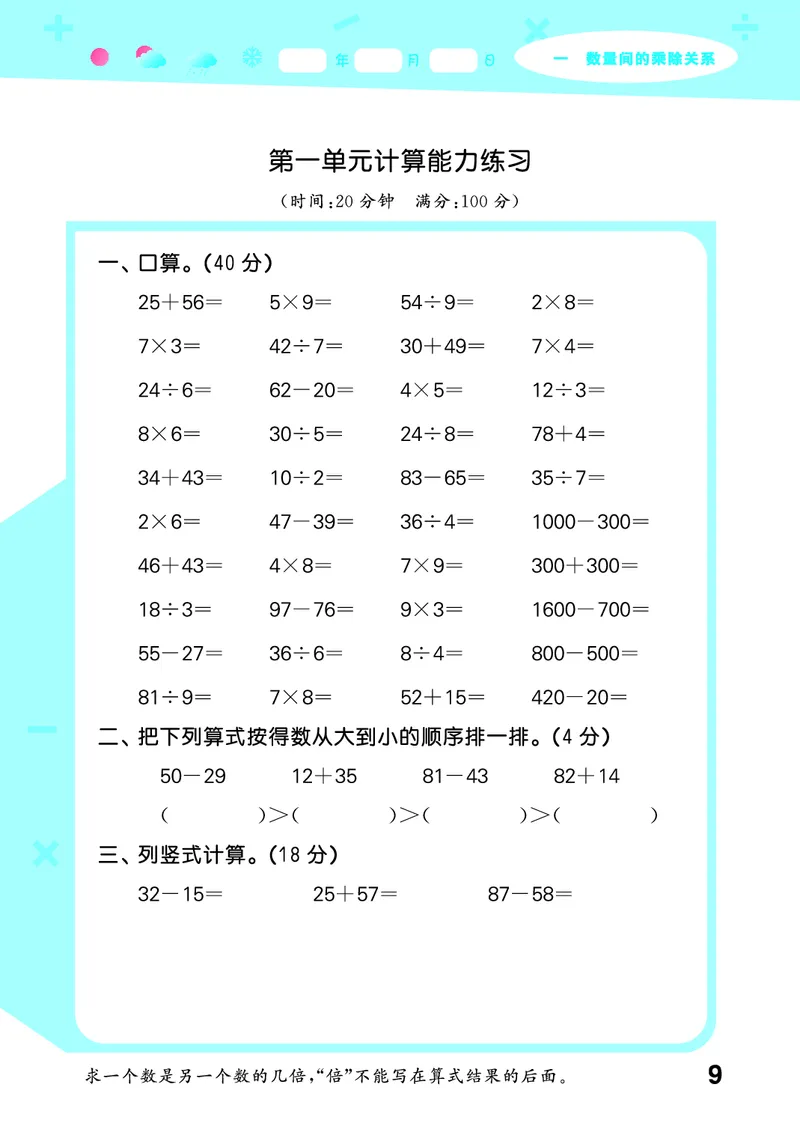 25秋53口算大通关三上人教数学_1754558448244_25秋数学53口算大通关1-6年级上_25秋53口算大通关1-6上人教数学