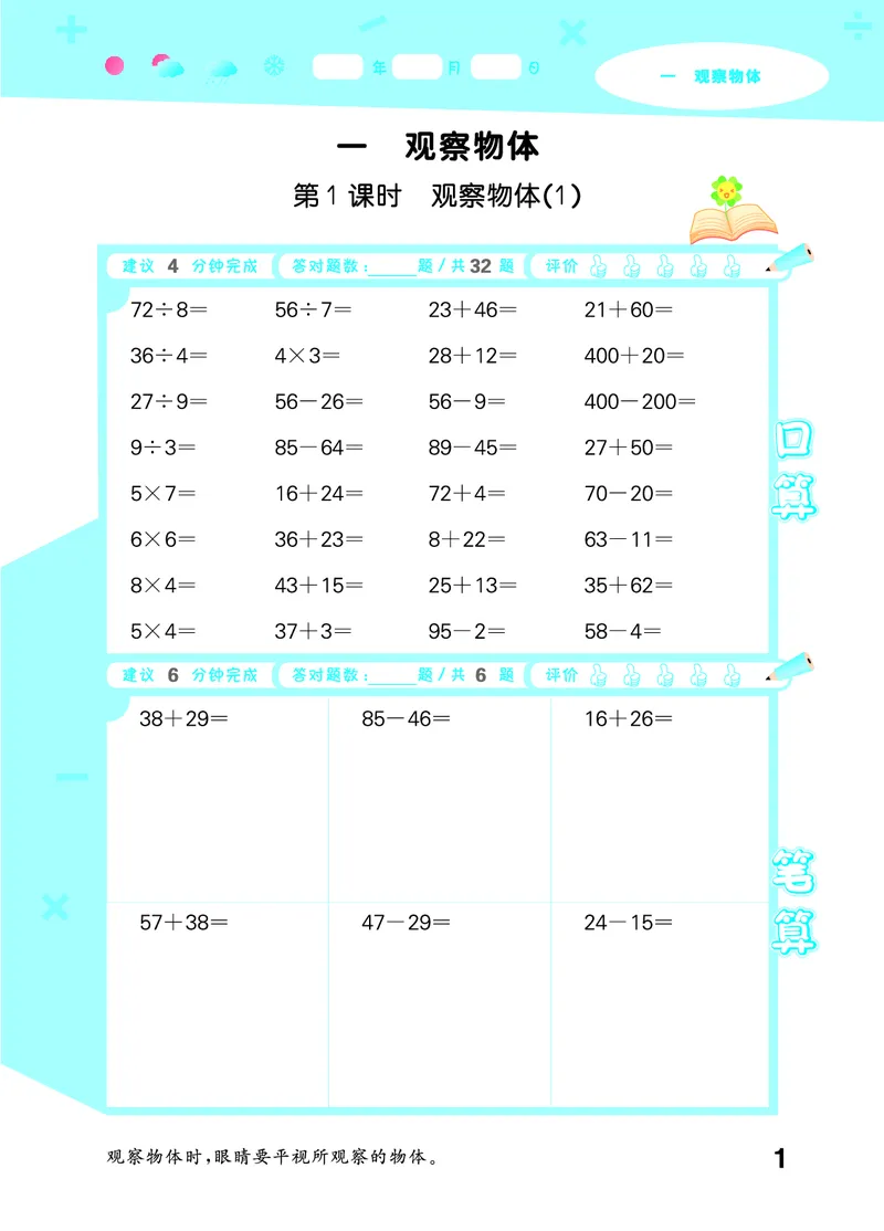25秋53口算大通关三上人教数学_1754558448244_25秋数学53口算大通关1-6年级上_25秋53口算大通关1-6上人教数学