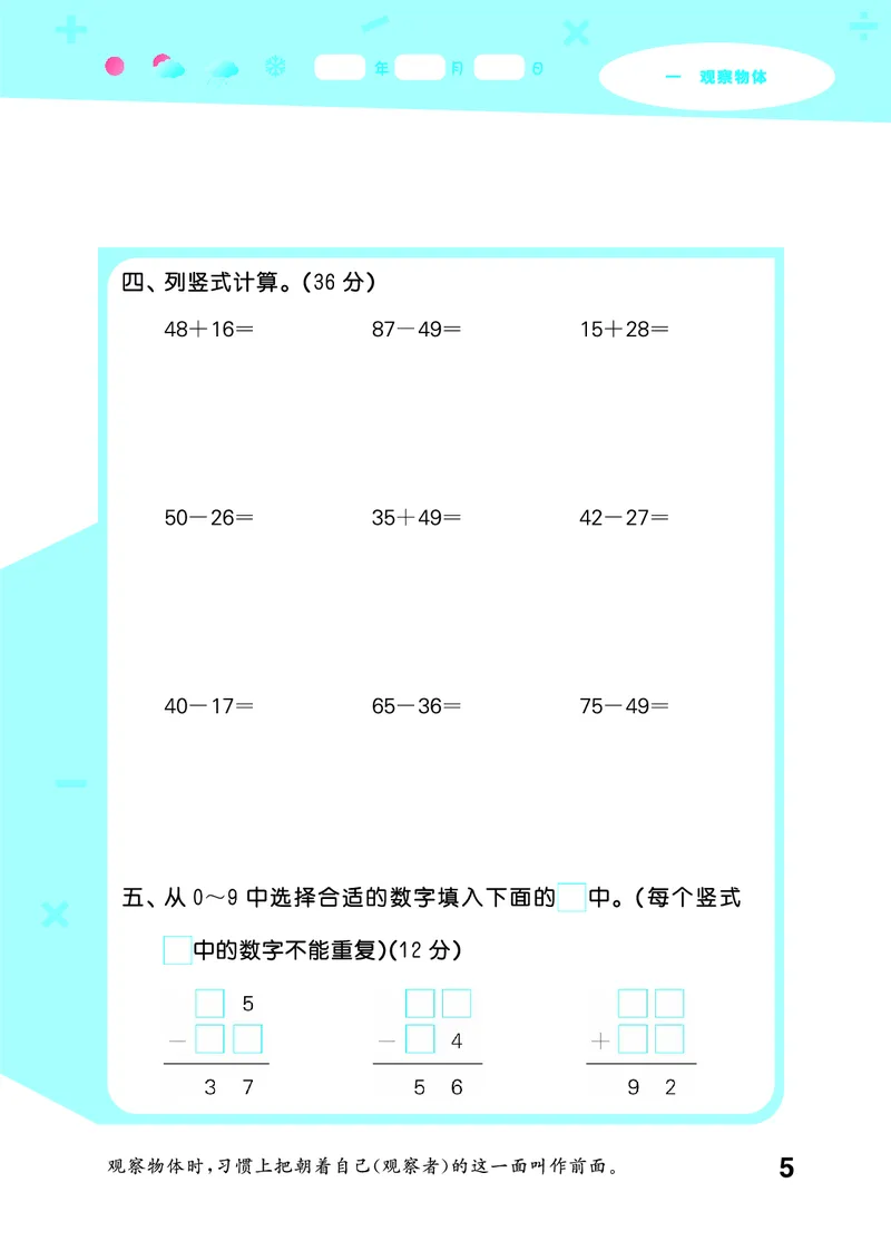25秋53口算大通关三上人教数学_1754558448244_25秋数学53口算大通关1-6年级上_25秋53口算大通关1-6上人教数学
