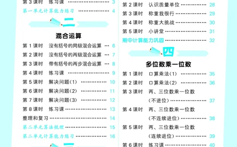 25秋53口算大通关三上人教数学_1754558448244_25秋数学53口算大通关1-6年级上_25秋53口算大通关1-6上人教数学