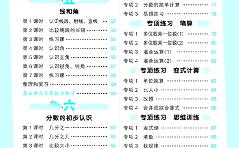 25秋53口算大通关三上人教数学_1754558448244_25秋数学53口算大通关1-6年级上_25秋53口算大通关1-6上人教数学