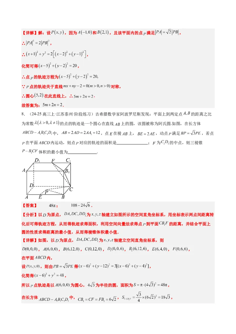 专题12阿波罗尼斯圆和蒙日圆问题（2大题型）-2025年高考数学二轮热点题型归纳与变式演练（新高考通用）（解析版）_2025年新高考资料_二轮复习_一、题型突破_重难题型&bull;解题技巧攻略
