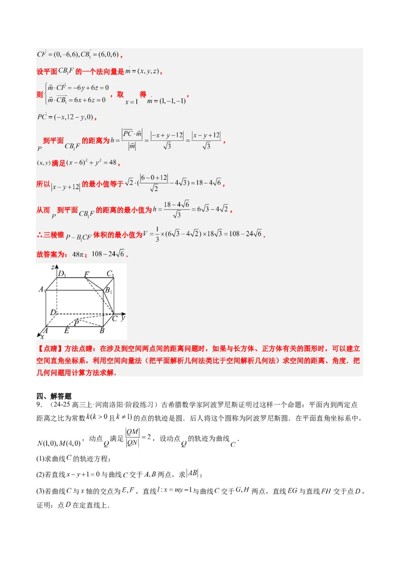 专题12阿波罗尼斯圆和蒙日圆问题（2大题型）-2025年高考数学二轮热点题型归纳与变式演练（新高考通用）（解析版）_2025年新高考资料_二轮复习_一、题型突破_重难题型&bull;解题技巧攻略
