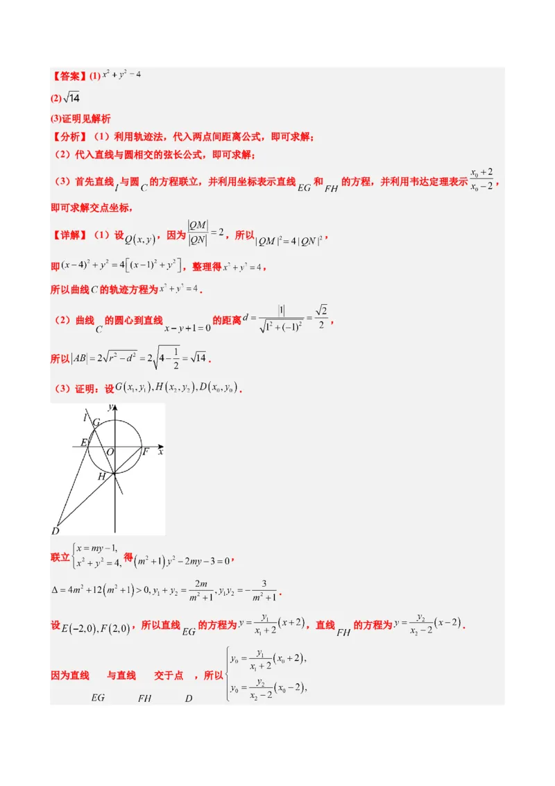 专题12阿波罗尼斯圆和蒙日圆问题（2大题型）-2025年高考数学二轮热点题型归纳与变式演练（新高考通用）（解析版）_2025年新高考资料_二轮复习_一、题型突破_重难题型&bull;解题技巧攻略