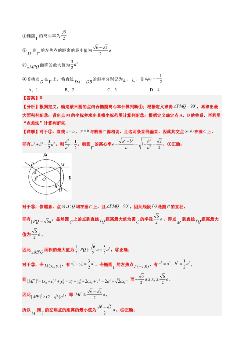 专题12阿波罗尼斯圆和蒙日圆问题（2大题型）-2025年高考数学二轮热点题型归纳与变式演练（新高考通用）（解析版）_2025年新高考资料_二轮复习_一、题型突破_重难题型&bull;解题技巧攻略