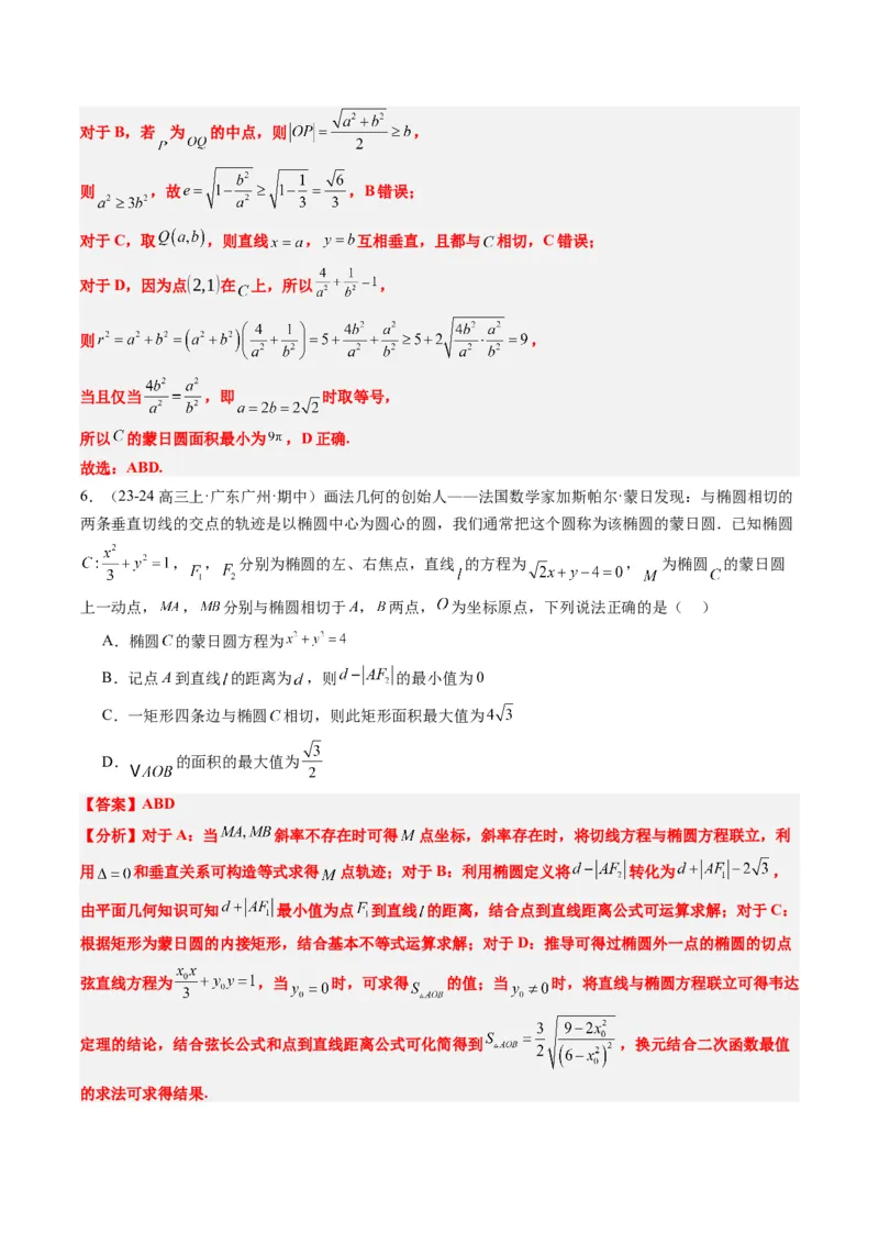 专题12阿波罗尼斯圆和蒙日圆问题（2大题型）-2025年高考数学二轮热点题型归纳与变式演练（新高考通用）（解析版）_2025年新高考资料_二轮复习_一、题型突破_重难题型&bull;解题技巧攻略