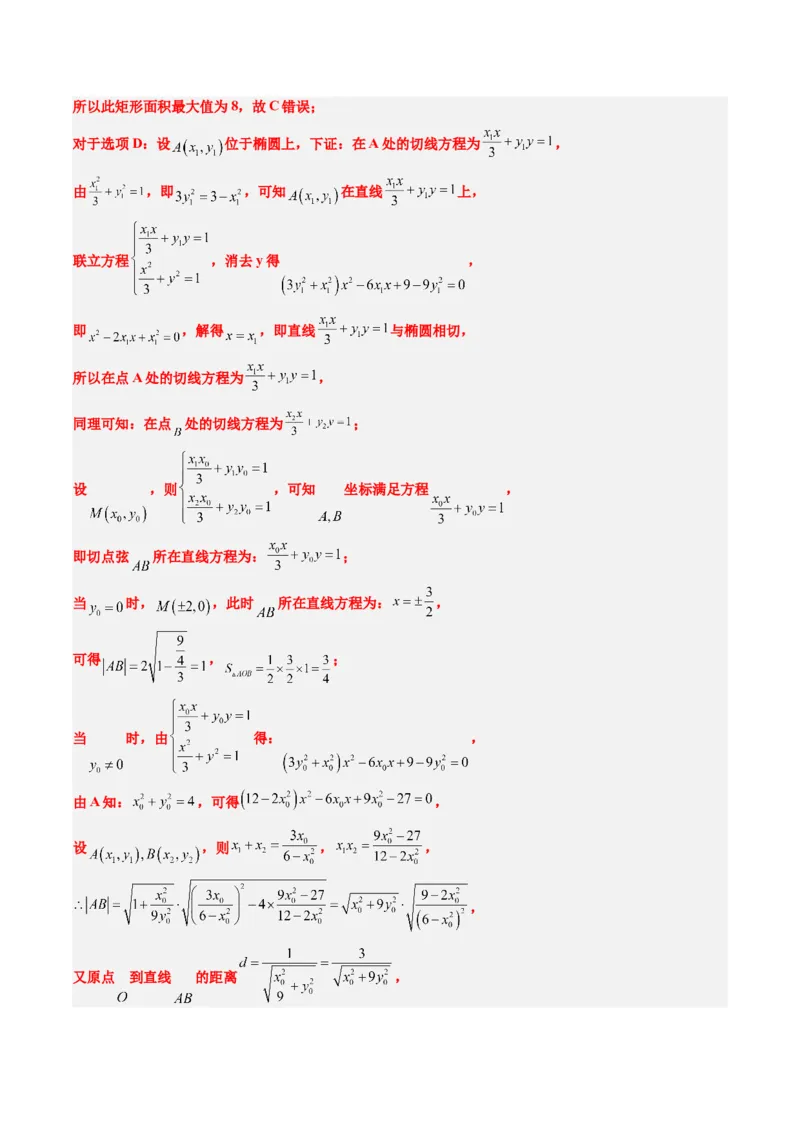 专题12阿波罗尼斯圆和蒙日圆问题（2大题型）-2025年高考数学二轮热点题型归纳与变式演练（新高考通用）（解析版）_2025年新高考资料_二轮复习_一、题型突破_重难题型&bull;解题技巧攻略