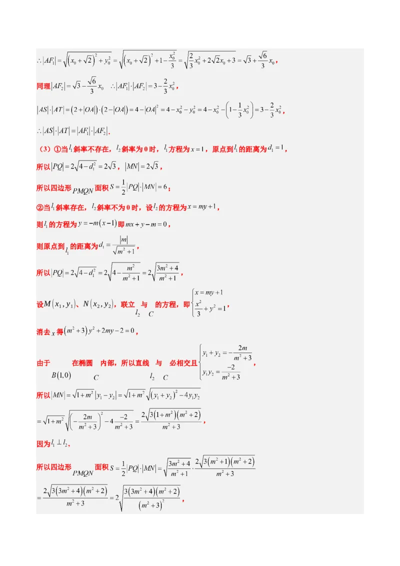 专题12阿波罗尼斯圆和蒙日圆问题（2大题型）-2025年高考数学二轮热点题型归纳与变式演练（新高考通用）（解析版）_2025年新高考资料_二轮复习_一、题型突破_重难题型&bull;解题技巧攻略