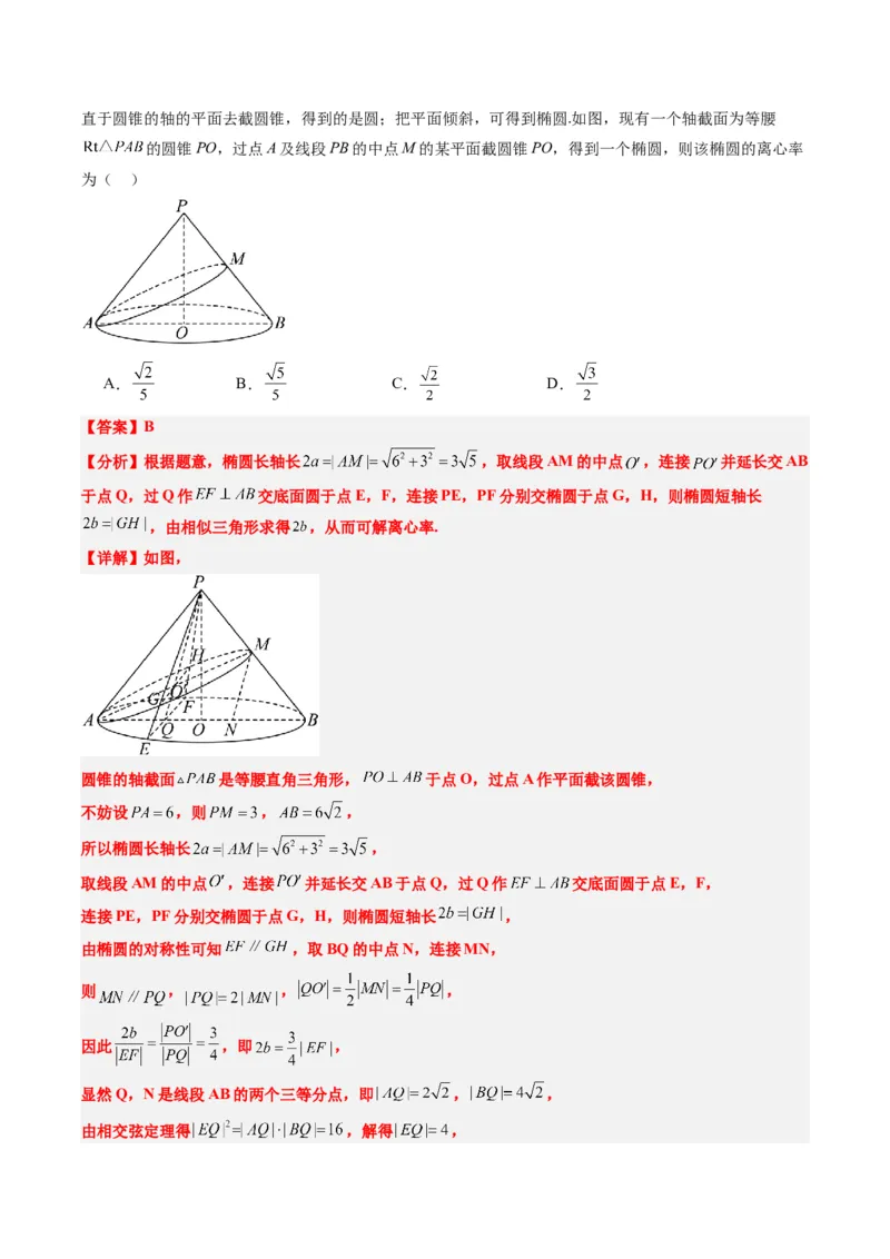 专题12阿波罗尼斯圆和蒙日圆问题（2大题型）-2025年高考数学二轮热点题型归纳与变式演练（新高考通用）（解析版）_2025年新高考资料_二轮复习_一、题型突破_重难题型&bull;解题技巧攻略