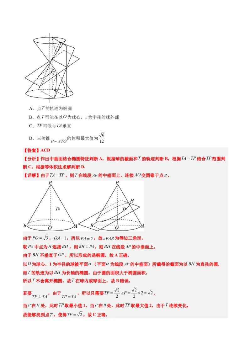 专题12阿波罗尼斯圆和蒙日圆问题（2大题型）-2025年高考数学二轮热点题型归纳与变式演练（新高考通用）（解析版）_2025年新高考资料_二轮复习_一、题型突破_重难题型&bull;解题技巧攻略