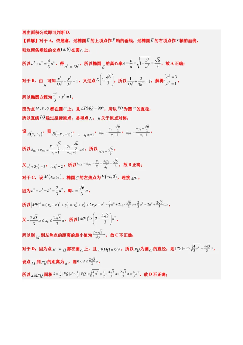专题12阿波罗尼斯圆和蒙日圆问题（2大题型）-2025年高考数学二轮热点题型归纳与变式演练（新高考通用）（解析版）_2025年新高考资料_二轮复习_一、题型突破_重难题型&bull;解题技巧攻略
