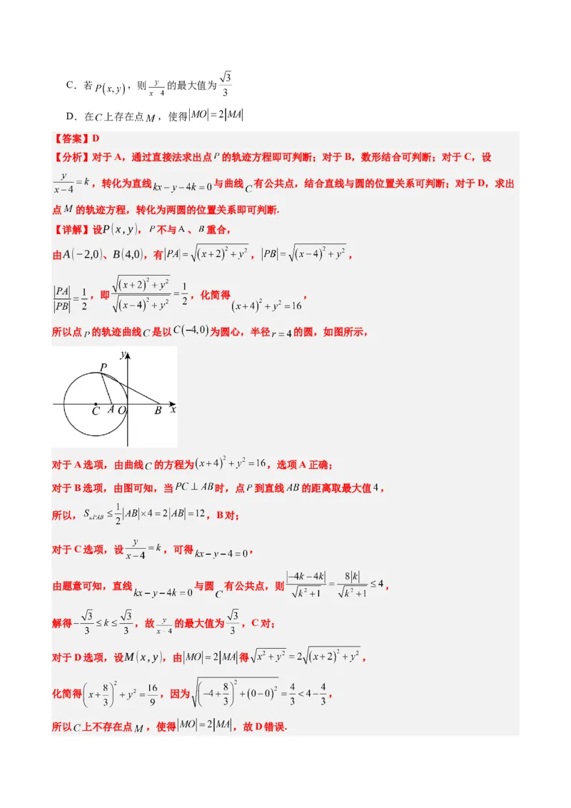 专题12阿波罗尼斯圆和蒙日圆问题（2大题型）-2025年高考数学二轮热点题型归纳与变式演练（新高考通用）（解析版）_2025年新高考资料_二轮复习_一、题型突破_重难题型&bull;解题技巧攻略