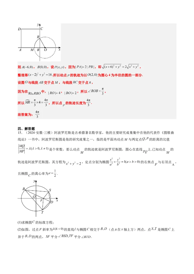 专题12阿波罗尼斯圆和蒙日圆问题（2大题型）-2025年高考数学二轮热点题型归纳与变式演练（新高考通用）（解析版）_2025年新高考资料_二轮复习_一、题型突破_重难题型&bull;解题技巧攻略