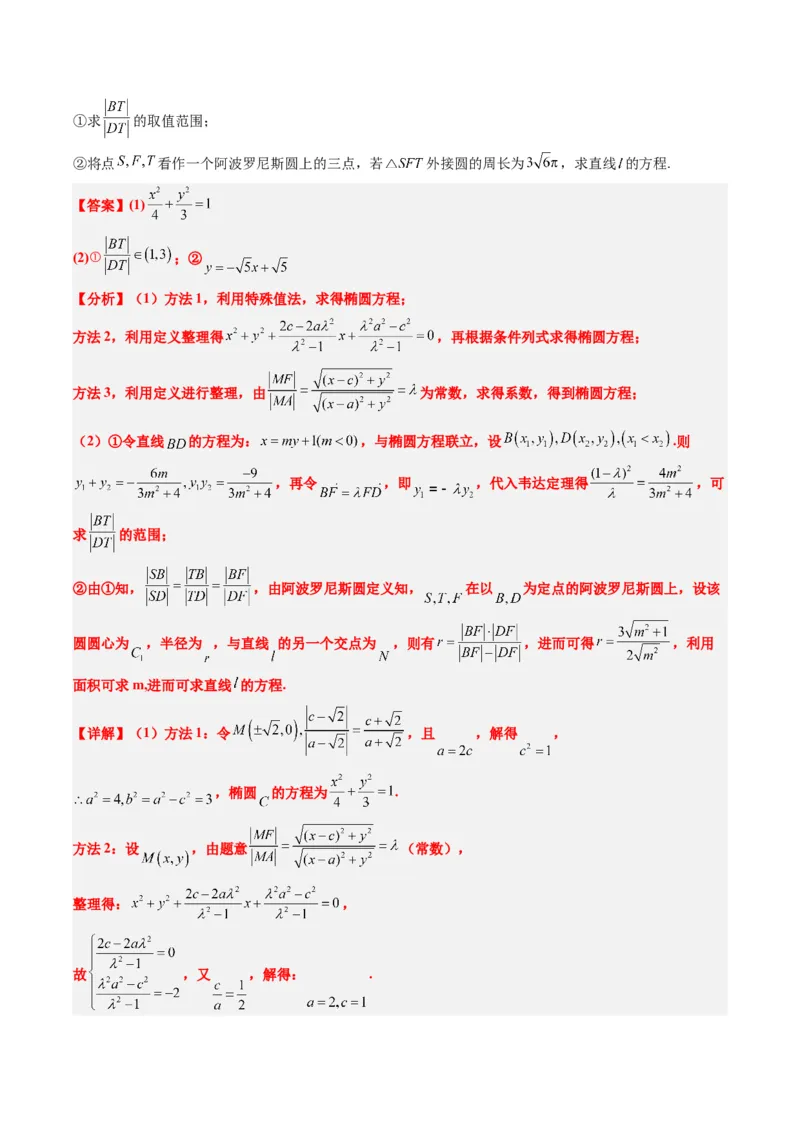 专题12阿波罗尼斯圆和蒙日圆问题（2大题型）-2025年高考数学二轮热点题型归纳与变式演练（新高考通用）（解析版）_2025年新高考资料_二轮复习_一、题型突破_重难题型&bull;解题技巧攻略