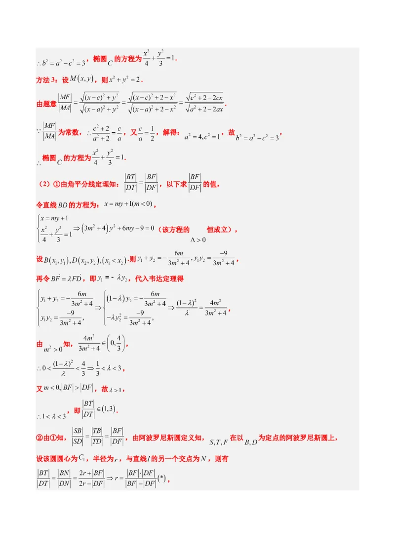 专题12阿波罗尼斯圆和蒙日圆问题（2大题型）-2025年高考数学二轮热点题型归纳与变式演练（新高考通用）（解析版）_2025年新高考资料_二轮复习_一、题型突破_重难题型&bull;解题技巧攻略
