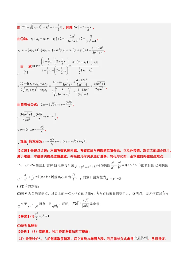 专题12阿波罗尼斯圆和蒙日圆问题（2大题型）-2025年高考数学二轮热点题型归纳与变式演练（新高考通用）（解析版）_2025年新高考资料_二轮复习_一、题型突破_重难题型&bull;解题技巧攻略
