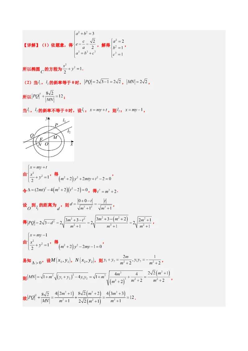 专题12阿波罗尼斯圆和蒙日圆问题（2大题型）-2025年高考数学二轮热点题型归纳与变式演练（新高考通用）（解析版）_2025年新高考资料_二轮复习_一、题型突破_重难题型&bull;解题技巧攻略