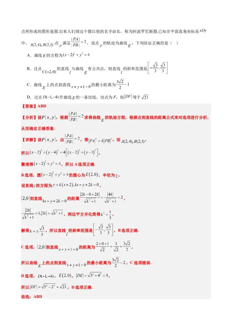 专题12阿波罗尼斯圆和蒙日圆问题（2大题型）-2025年高考数学二轮热点题型归纳与变式演练（新高考通用）（解析版）_2025年新高考资料_二轮复习_一、题型突破_重难题型&bull;解题技巧攻略