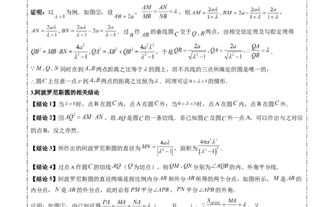 专题12阿波罗尼斯圆和蒙日圆问题（2大题型）-2025年高考数学二轮热点题型归纳与变式演练（新高考通用）（解析版）_2025年新高考资料_二轮复习_一、题型突破_重难题型&bull;解题技巧攻略