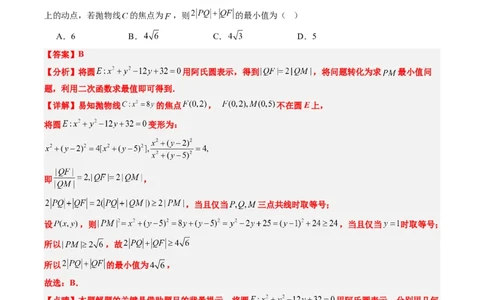 专题12阿波罗尼斯圆和蒙日圆问题（2大题型）-2025年高考数学二轮热点题型归纳与变式演练（新高考通用）（解析版）_2025年新高考资料_二轮复习_一、题型突破_重难题型&bull;解题技巧攻略
