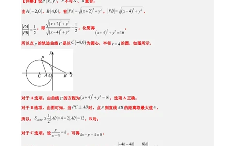 专题12阿波罗尼斯圆和蒙日圆问题（2大题型）-2025年高考数学二轮热点题型归纳与变式演练（新高考通用）（解析版）_2025年新高考资料_二轮复习_一、题型突破_重难题型&bull;解题技巧攻略