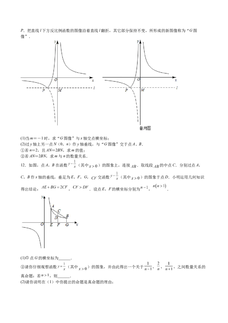 第34课反比例函数（原卷版）_北师大初中数学_9上-北师大版初中数学_05习题试卷_1课时练习_同步练习（第2套）_第34课反比例函数-2022-2023学年九年级数学上册课后培优分级练（北师大版）