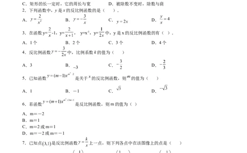 第34课反比例函数（原卷版）_北师大初中数学_9上-北师大版初中数学_05习题试卷_1课时练习_同步练习（第2套）_第34课反比例函数-2022-2023学年九年级数学上册课后培优分级练（北师大版）