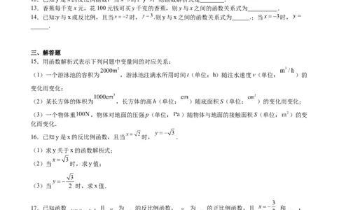 第34课反比例函数（原卷版）_北师大初中数学_9上-北师大版初中数学_05习题试卷_1课时练习_同步练习（第2套）_第34课反比例函数-2022-2023学年九年级数学上册课后培优分级练（北师大版）