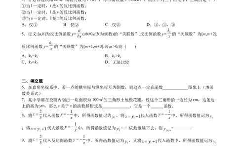 第34课反比例函数（原卷版）_北师大初中数学_9上-北师大版初中数学_05习题试卷_1课时练习_同步练习（第2套）_第34课反比例函数-2022-2023学年九年级数学上册课后培优分级练（北师大版）