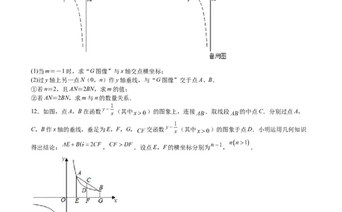 第34课反比例函数（原卷版）_北师大初中数学_9上-北师大版初中数学_05习题试卷_1课时练习_同步练习（第2套）_第34课反比例函数-2022-2023学年九年级数学上册课后培优分级练（北师大版）