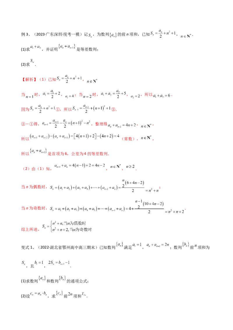 第46讲数列中的奇偶项问题（微专题）（解析版）_2024年新高考资料_1.2024一轮复习_2024年高考数学一轮复习精品导学案（新高考）