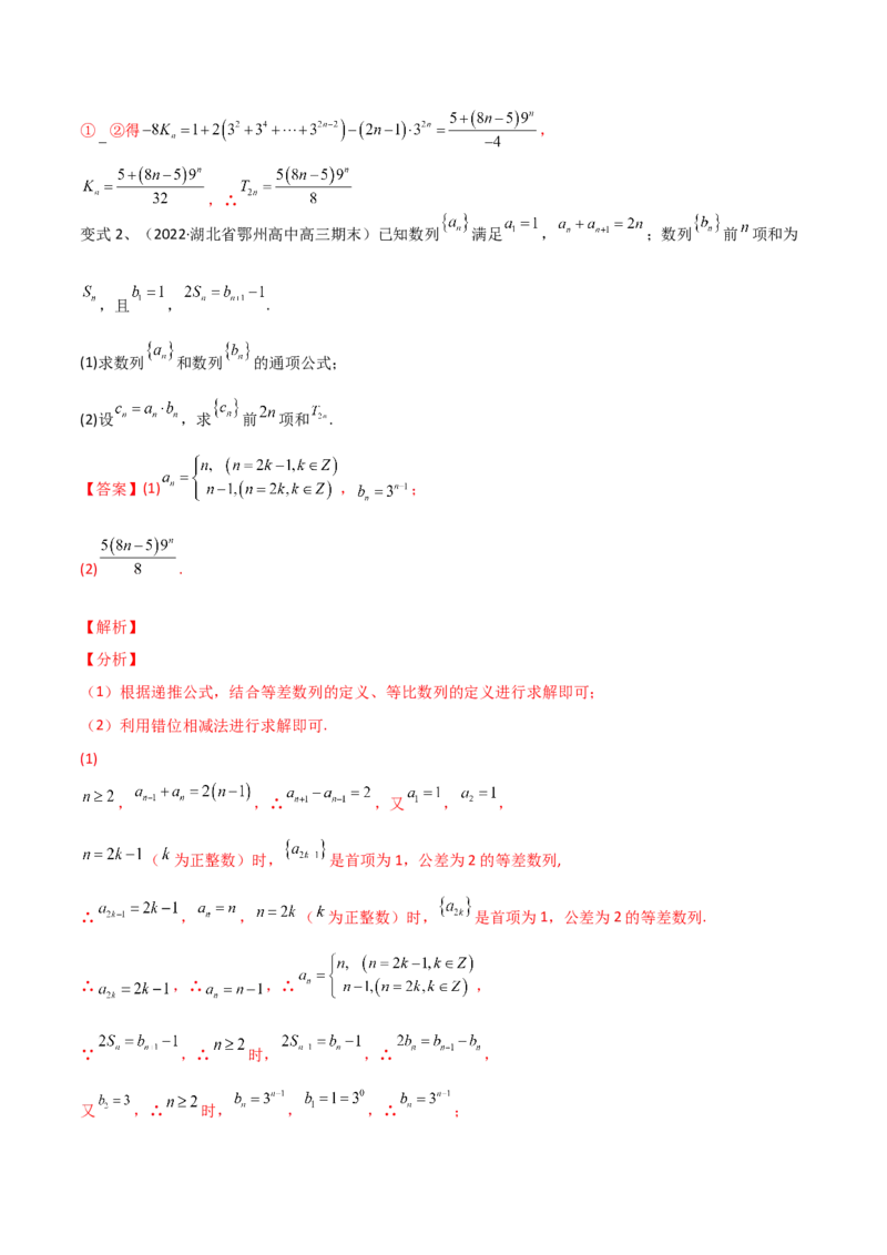 第46讲数列中的奇偶项问题（微专题）（解析版）_2024年新高考资料_1.2024一轮复习_2024年高考数学一轮复习精品导学案（新高考）