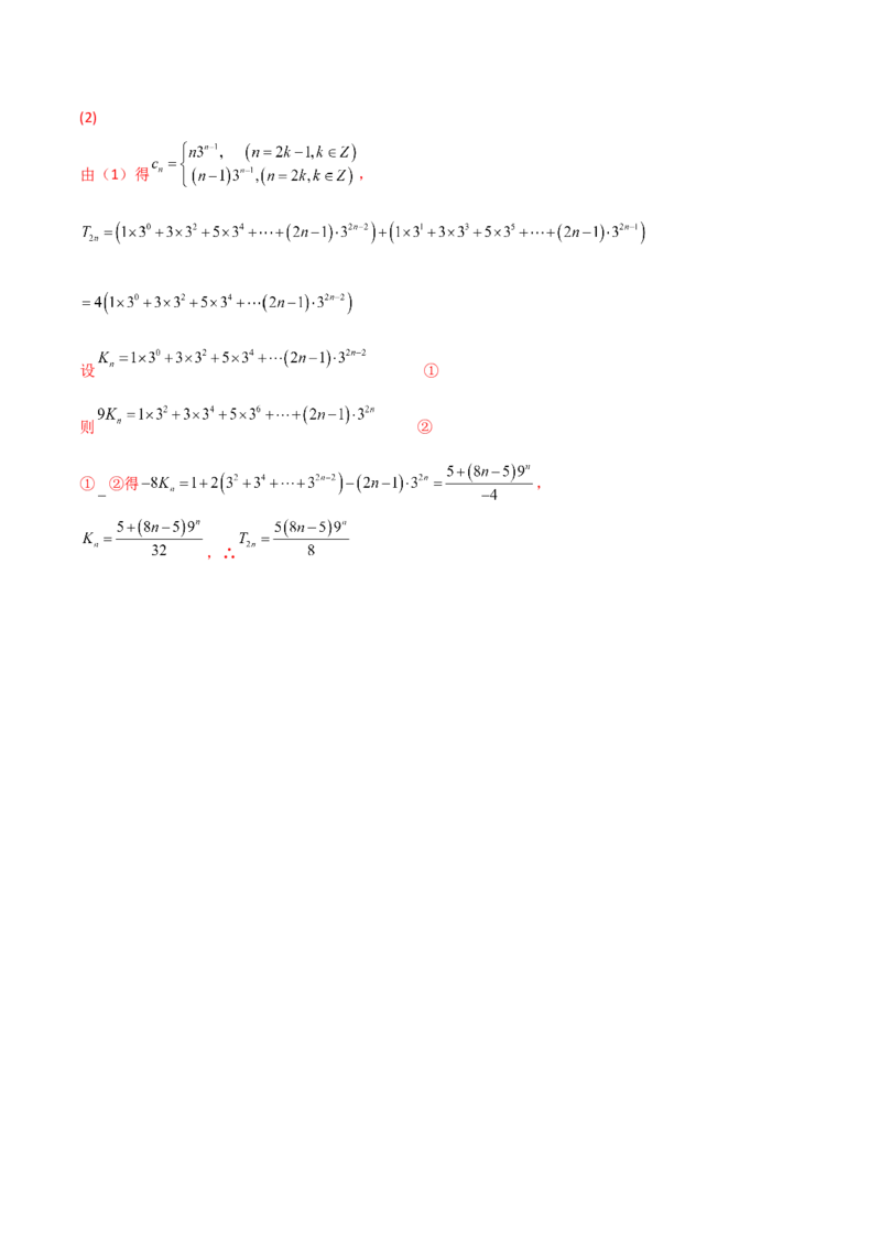 第46讲数列中的奇偶项问题（微专题）（解析版）_2024年新高考资料_1.2024一轮复习_2024年高考数学一轮复习精品导学案（新高考）