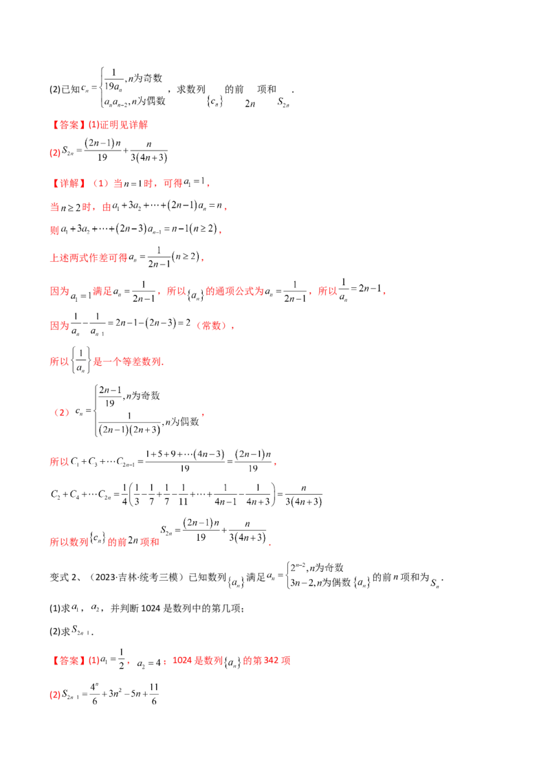 第46讲数列中的奇偶项问题（微专题）（解析版）_2024年新高考资料_1.2024一轮复习_2024年高考数学一轮复习精品导学案（新高考）