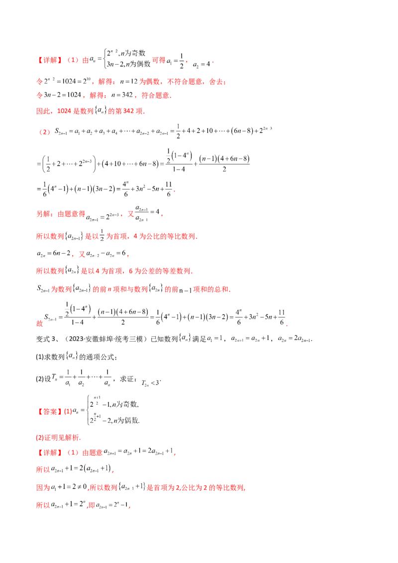 第46讲数列中的奇偶项问题（微专题）（解析版）_2024年新高考资料_1.2024一轮复习_2024年高考数学一轮复习精品导学案（新高考）