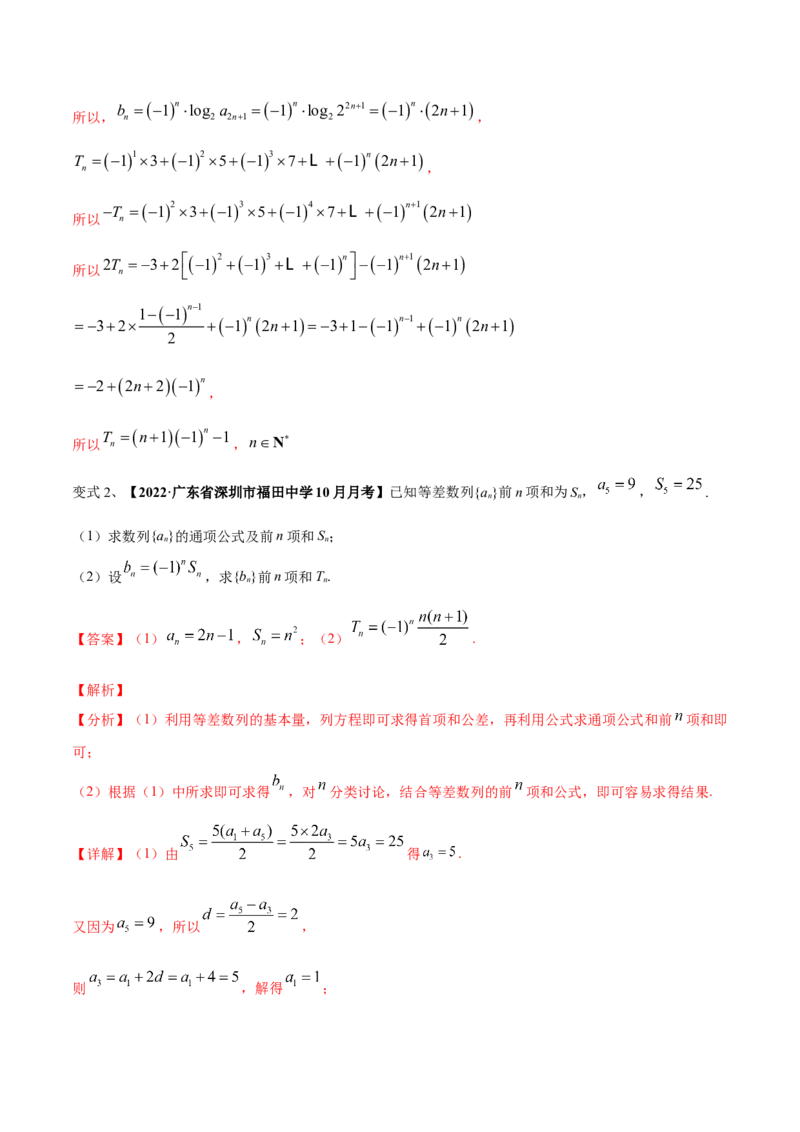 第46讲数列中的奇偶项问题（微专题）（解析版）_2024年新高考资料_1.2024一轮复习_2024年高考数学一轮复习精品导学案（新高考）