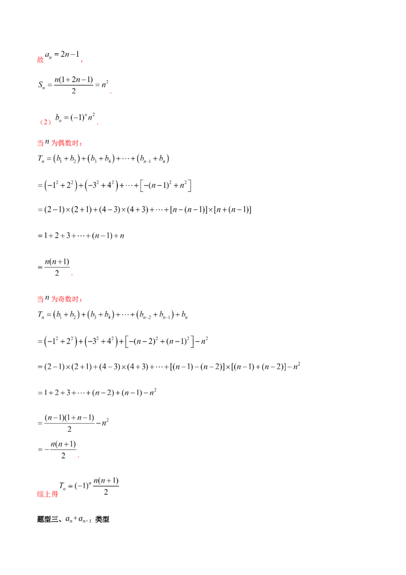 第46讲数列中的奇偶项问题（微专题）（解析版）_2024年新高考资料_1.2024一轮复习_2024年高考数学一轮复习精品导学案（新高考）