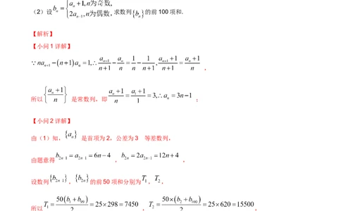 第46讲数列中的奇偶项问题（微专题）（解析版）_2024年新高考资料_1.2024一轮复习_2024年高考数学一轮复习精品导学案（新高考）