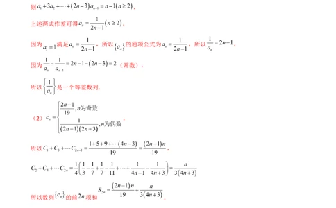 第46讲数列中的奇偶项问题（微专题）（解析版）_2024年新高考资料_1.2024一轮复习_2024年高考数学一轮复习精品导学案（新高考）