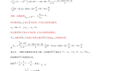 第46讲数列中的奇偶项问题（微专题）（解析版）_2024年新高考资料_1.2024一轮复习_2024年高考数学一轮复习精品导学案（新高考）