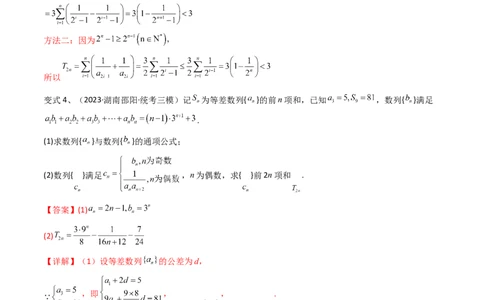 第46讲数列中的奇偶项问题（微专题）（解析版）_2024年新高考资料_1.2024一轮复习_2024年高考数学一轮复习精品导学案（新高考）