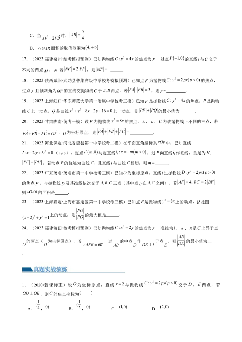 第07讲抛物线及其性质（练习）（原卷版）_2024年新高考资料_1.2024一轮复习_2024年高考数学一轮复习讲练测（新教材新高考）_第八章平面解析几何