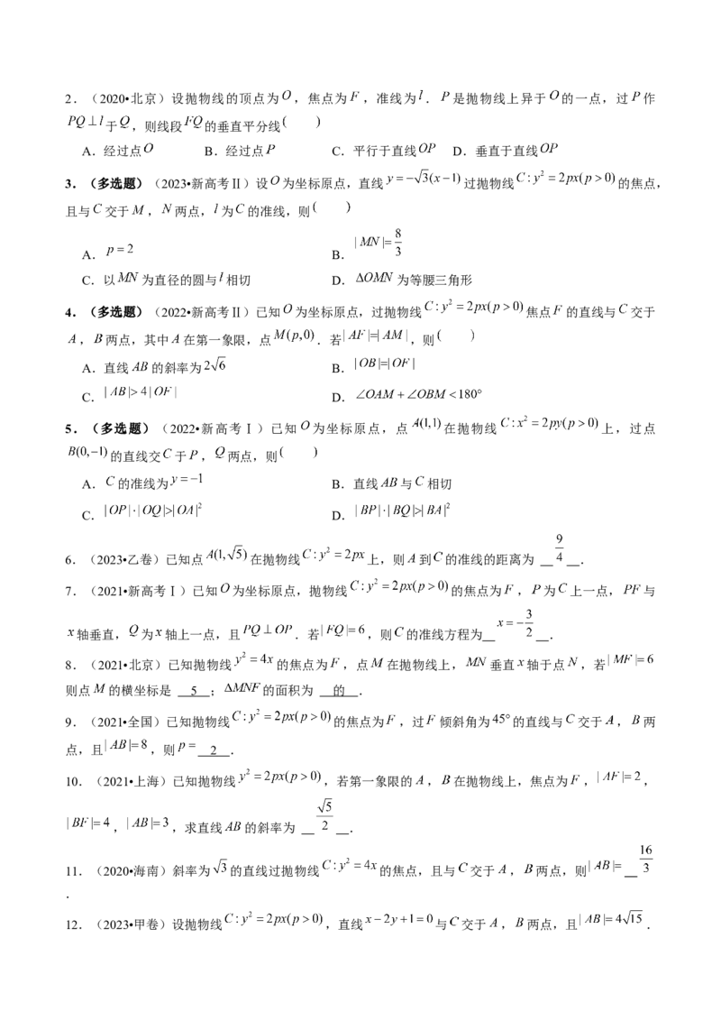 第07讲抛物线及其性质（练习）（原卷版）_2024年新高考资料_1.2024一轮复习_2024年高考数学一轮复习讲练测（新教材新高考）_第八章平面解析几何