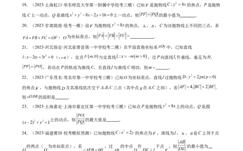 第07讲抛物线及其性质（练习）（原卷版）_2024年新高考资料_1.2024一轮复习_2024年高考数学一轮复习讲练测（新教材新高考）_第八章平面解析几何