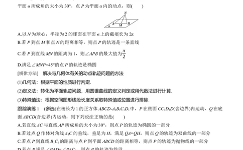 专题四　微重点3　立体几何中的动态问题_02高考数学_2025年新高考资料_二轮复习_2025年高考数学大二轮_2025数学二轮专题复习学生用书Word版文档_专题复习_专题四　立体几何