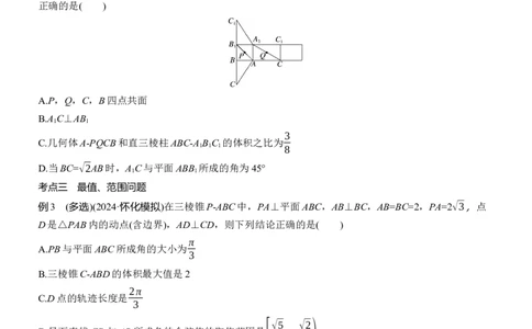 专题四　微重点3　立体几何中的动态问题_02高考数学_2025年新高考资料_二轮复习_2025年高考数学大二轮_2025数学二轮专题复习学生用书Word版文档_专题复习_专题四　立体几何