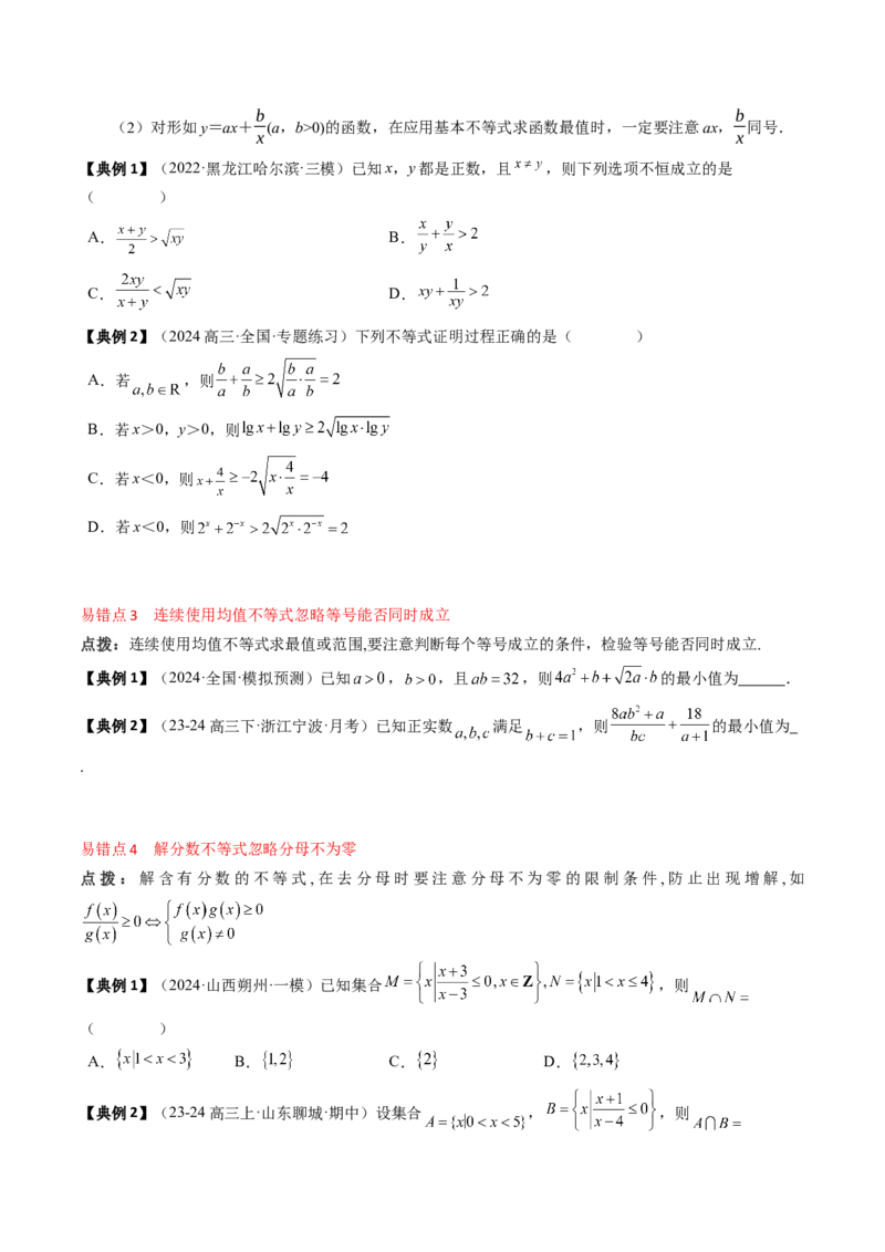 专题02一元二次函数、方程与不等式（原卷版）_2025年新高考资料_一轮复习_上好课2025年高考数学一轮复习知识清单3246850_知识必备&middot;夯基础