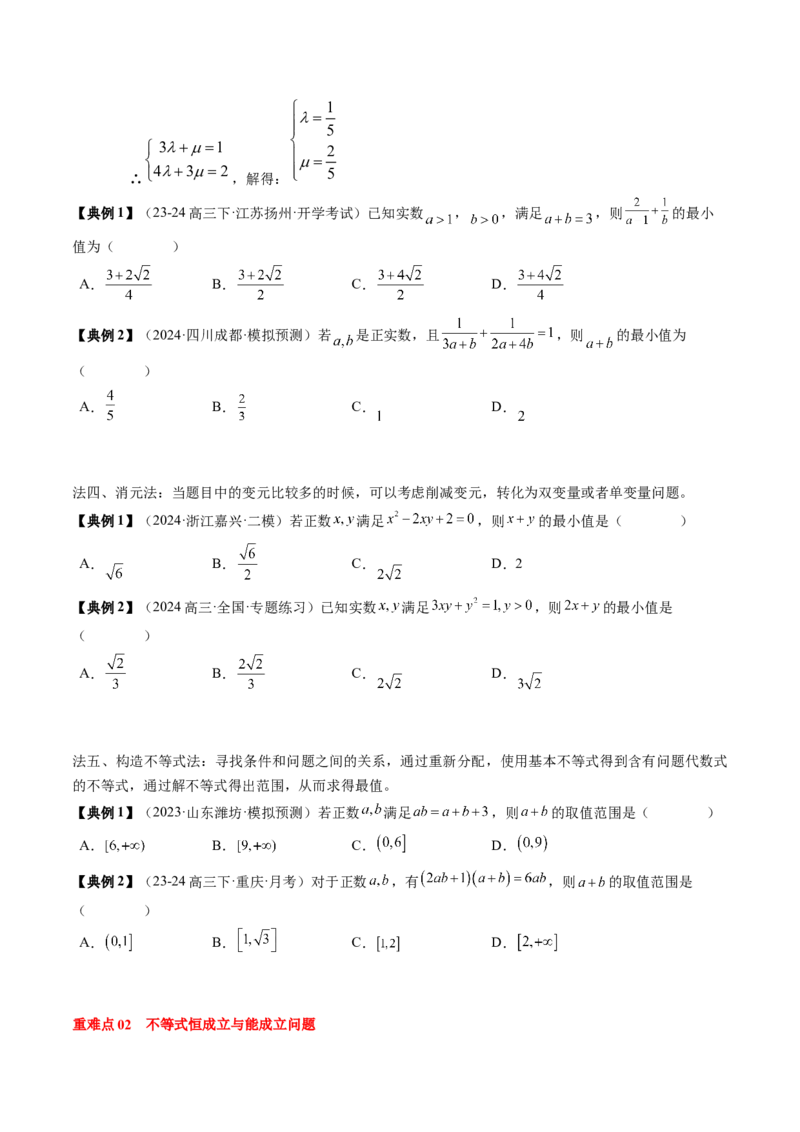 专题02一元二次函数、方程与不等式（原卷版）_2025年新高考资料_一轮复习_上好课2025年高考数学一轮复习知识清单3246850_知识必备&middot;夯基础