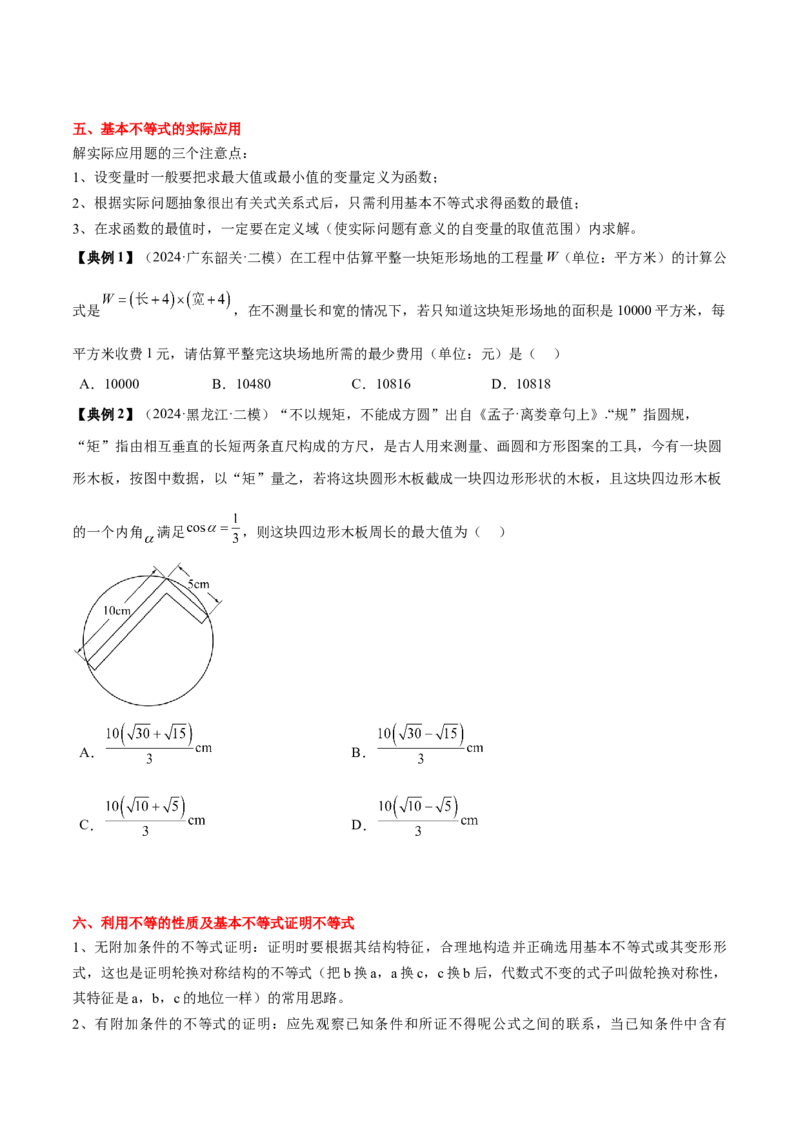 专题02一元二次函数、方程与不等式（原卷版）_2025年新高考资料_一轮复习_上好课2025年高考数学一轮复习知识清单3246850_知识必备&middot;夯基础