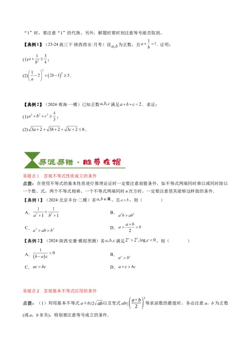 专题02一元二次函数、方程与不等式（原卷版）_2025年新高考资料_一轮复习_上好课2025年高考数学一轮复习知识清单3246850_知识必备&middot;夯基础